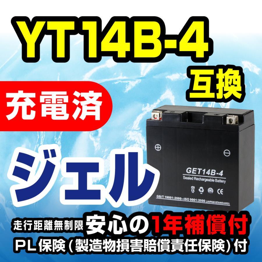 NBS GET14B-4 ジェルバッテリー YT14B-BS GT14B-4 互換 1年間保証付 新品 バイクパーツセンター