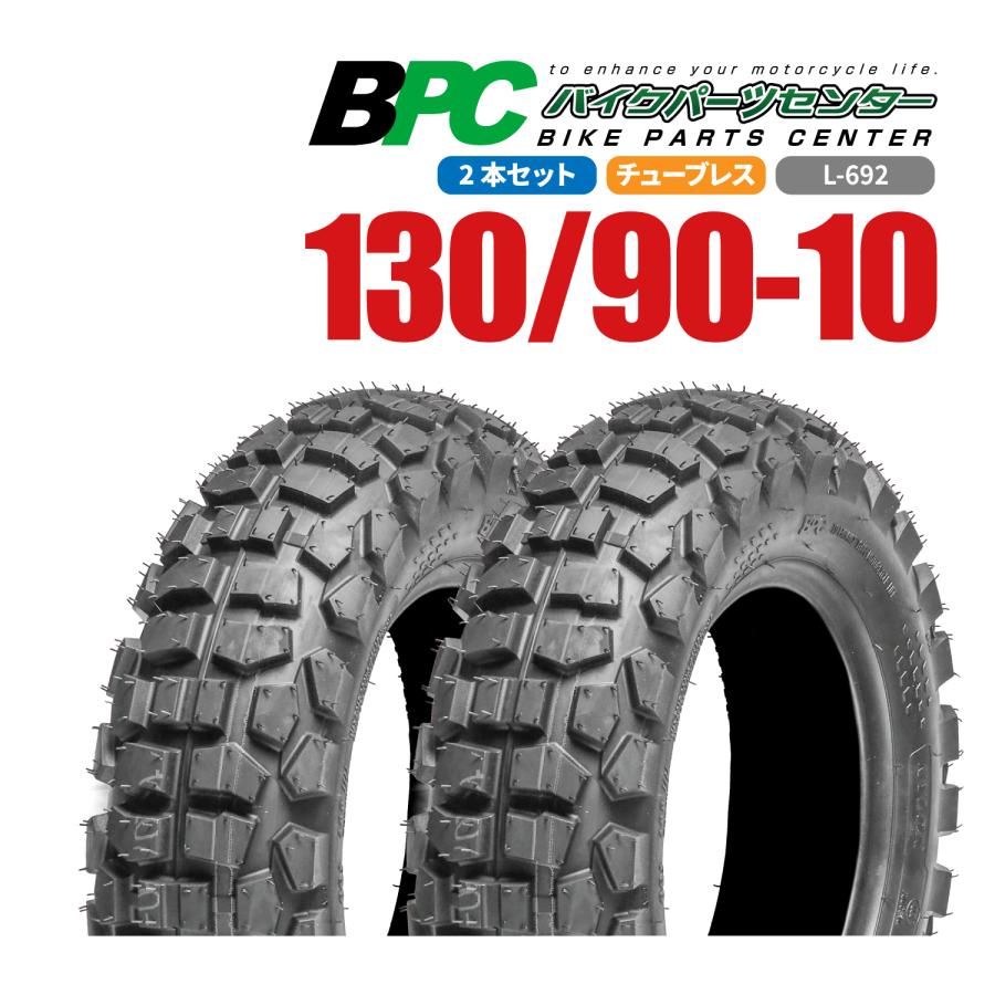 5点セットで販売。 130/90-10 TL L-692 BPCタイヤ リア 2本セット バイク オートバイ