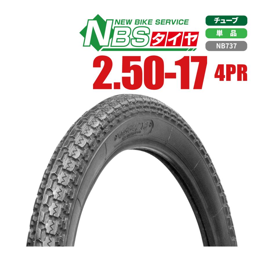 新品 NBS スクーター タイヤ 2.50-17 ホンダ ヤマハ スズキ純正指定