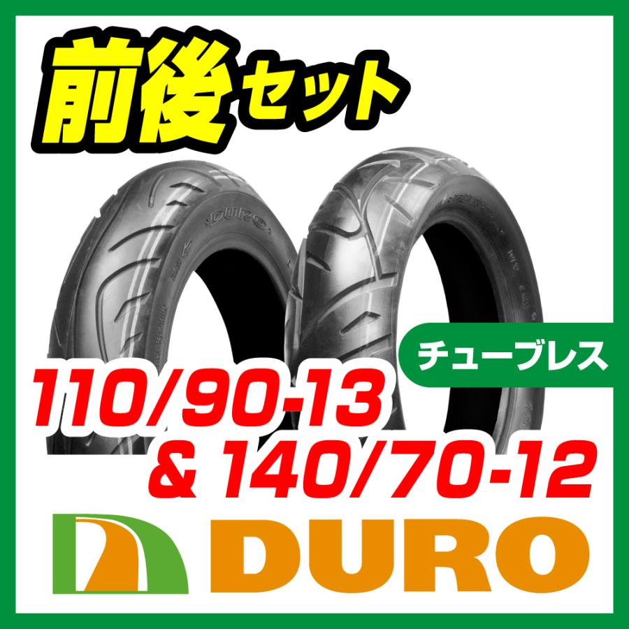 新品 DURO スクーター タイヤ 110/90-13 & 140/70-12 前後セット