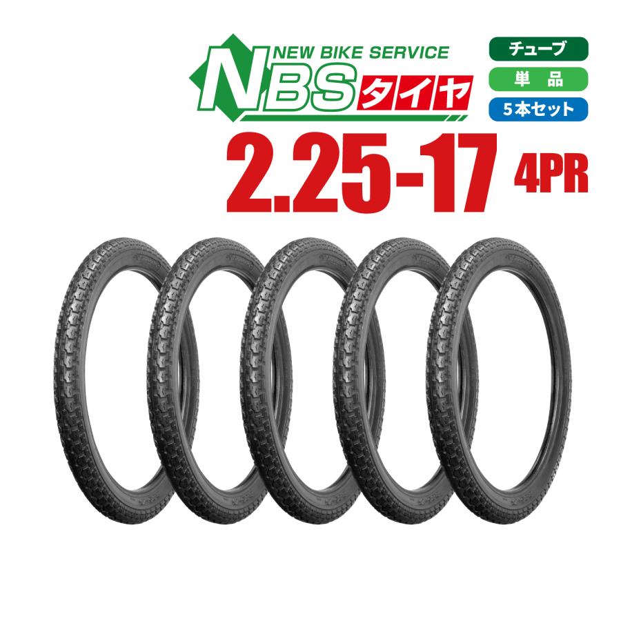 新品 NBS スクーター タイヤ 2.25-17 T/T リア 5本 セット スーパー