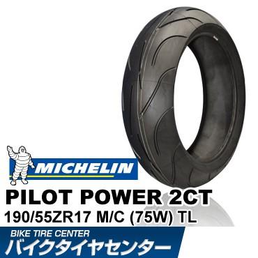 ミシュラン パイロットパワー２ｃｔ 190 55zr17 M C 75w Tl Michelin Pilot Power 2ct バイク用リアタイヤ商品番号 バイクタイヤセンター 通販 Yahoo ショッピング