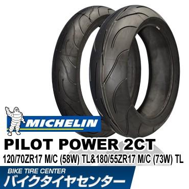 ミシュラン パイロットパワー2ct 1 70zr17 M C 58w Tl 180 55zr17 M C 73w Tl Michelin Pilot Power 2ct 前後セット バイクタイヤセンター 通販 Yahoo ショッピング