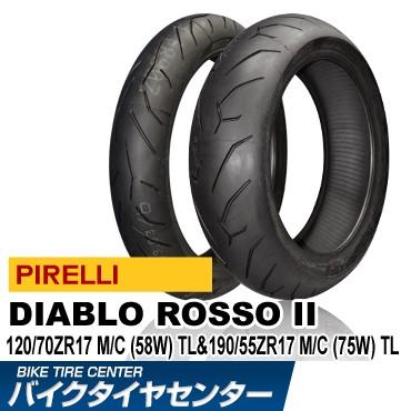 バイクタイヤセンターピレリ ディアブロ ロッソ 120 70ZR17＋190
