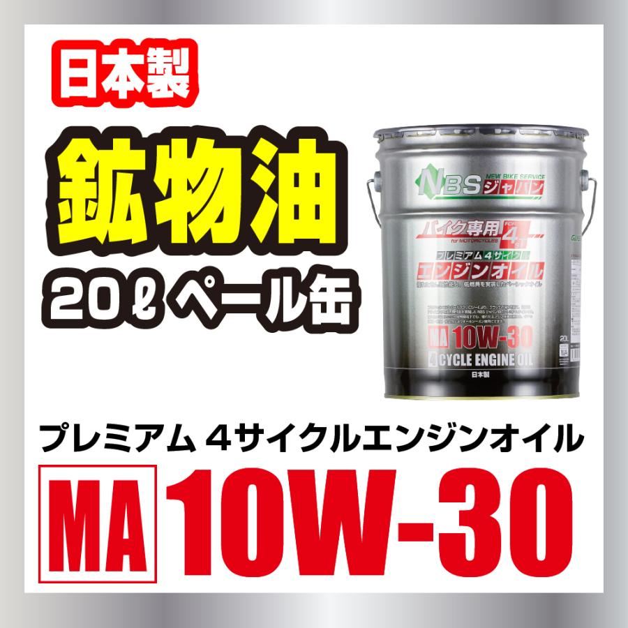 4st バイク用 プレミアムエンジンオイル 10W-30 20L ペール缶 4