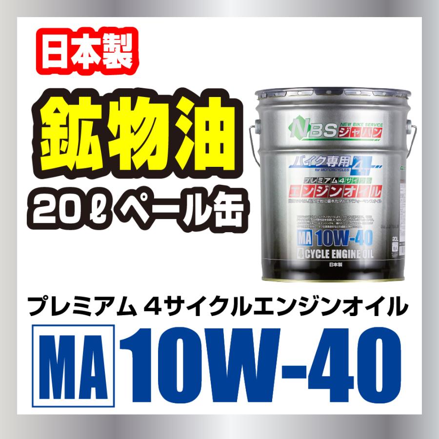4st プレミアムエンジンオイル 10W-40 20L ペール缶 日本製 バイク用 4