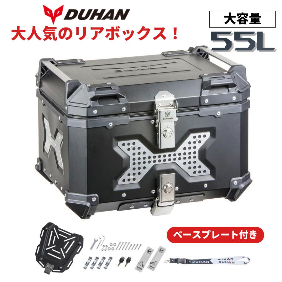 バイクリアボックス 55L 鍵付き ブラック 黒 リアボックス DUHAN DU