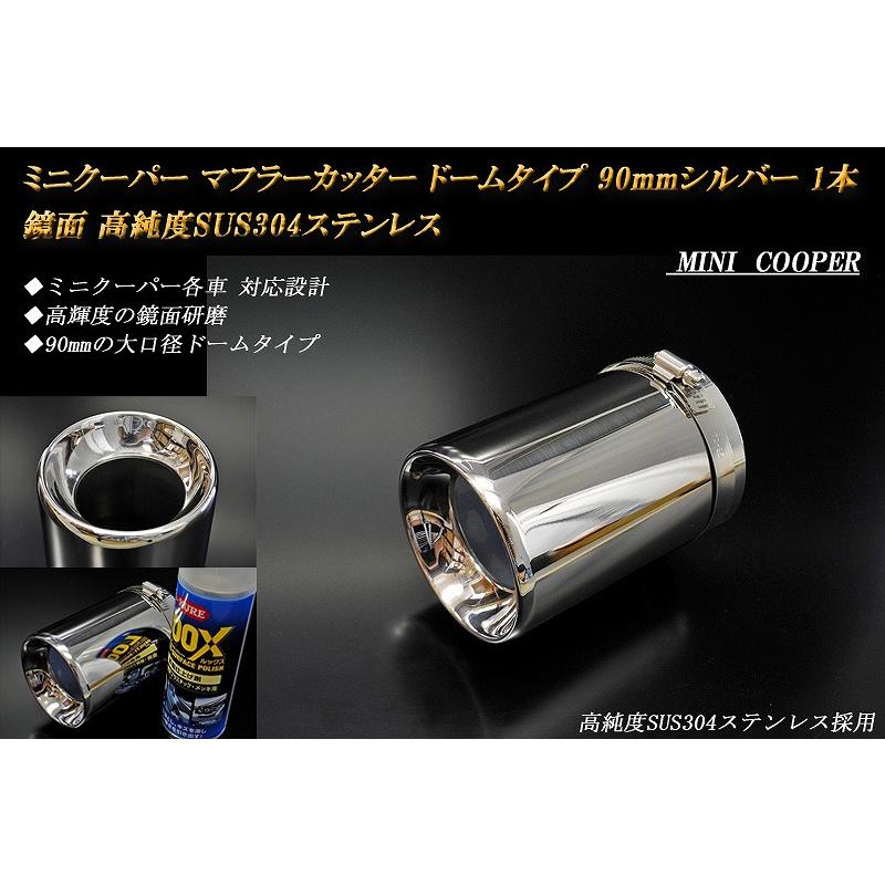 ミニ クーパー ドーム マフラーカッター 90mm シルバー 1本 BMW MINI 