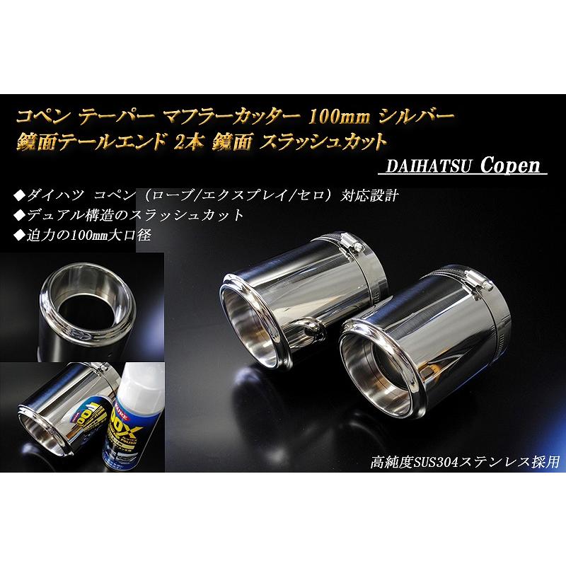 コペン Be free リアピース + 100Φマフラーカッター コペン Be free リアピース + 100Φマフラーカッター