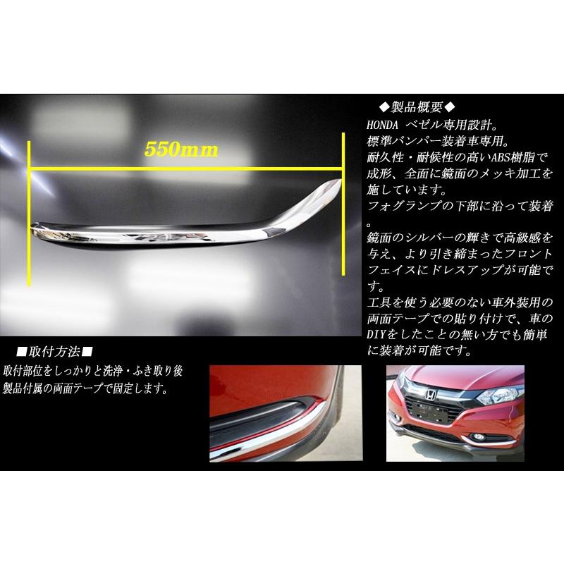 ヴェゼル RU フォグランプ アイライン ガーニッシュ 鏡面 ホンダ 2P 