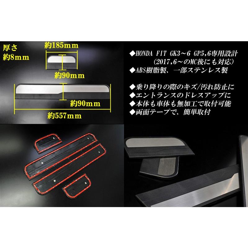 ホンダ フィット GK/GP スカッフプレート キッキングプレート 4P HONDA