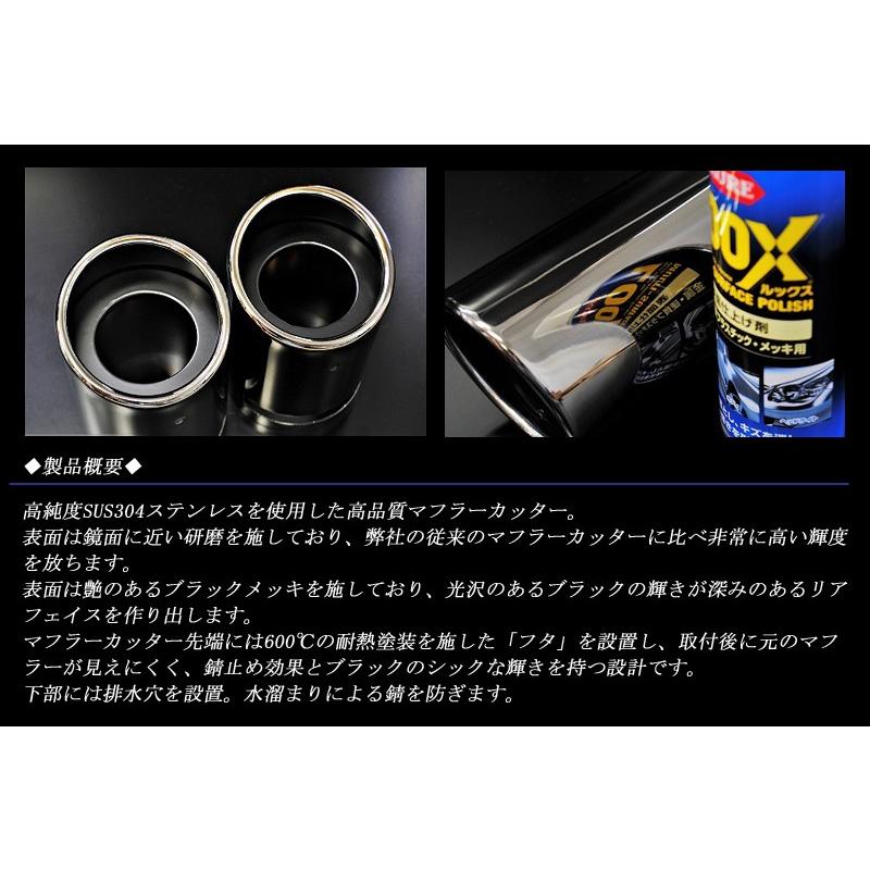 CX-8 マフラーカッター 90mm ブラック 耐熱ブラック塗装 2本 鏡面 高