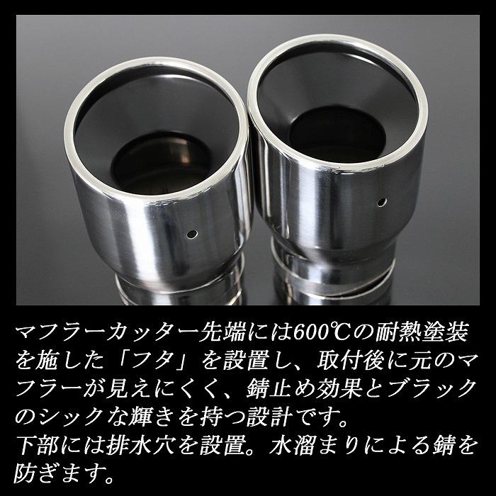 CX-8 マフラーカッター 100mm シルバー 耐熱ブラック塗装 2本 鏡面 高