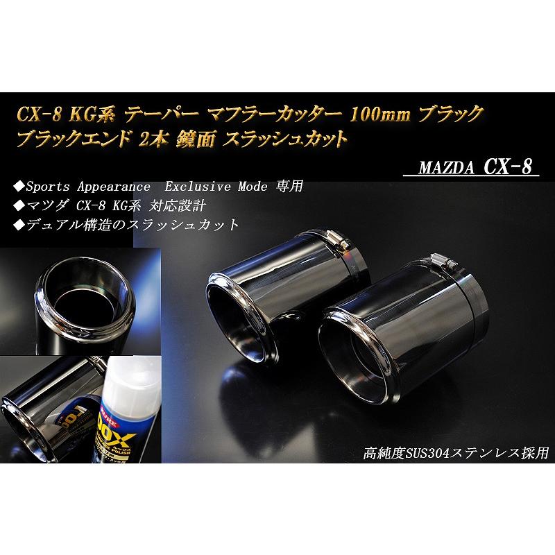 Sports Appiaranse Exclusive Mode 専用】CX-8 KG テーパー マフラー