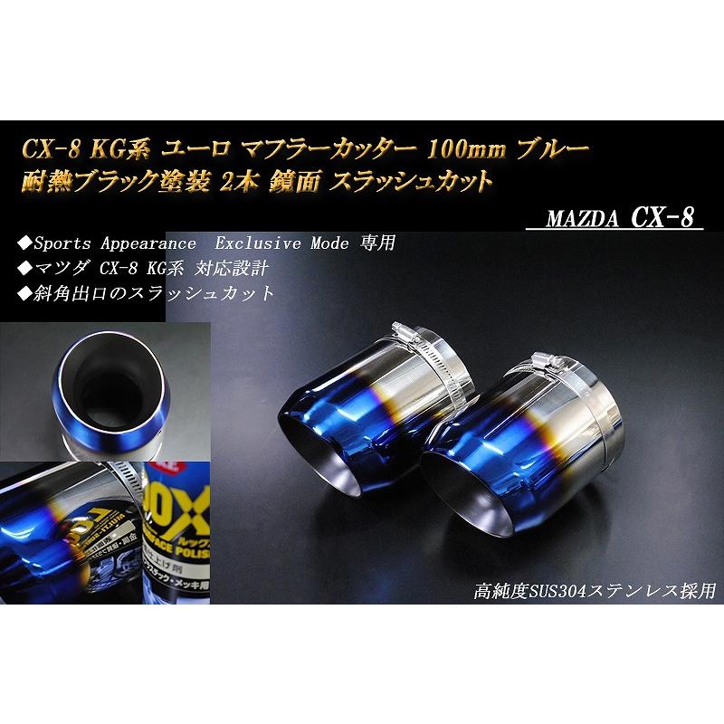 Sports Appiaranse Exclusive Mode 専用】CX-8 KG ユーロ マフラー