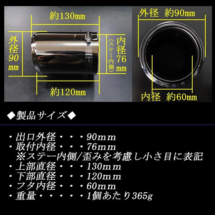 CX-5 KF系 テーパー マフラーカッター 90mm ブラック 耐熱ブラック塗装