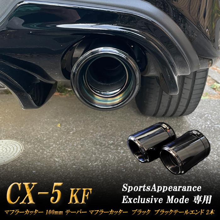 Sports Appiaranse Exclusive Mode 専用】CX-5 KF テーパー Sports Appiaranse Exclusive Mode 専用】CX-5 KF テーパー