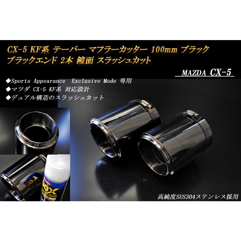 Sports Appiaranse Exclusive Mode 専用】CX-5 KF テーパー Sports Appiaranse Exclusive Mode 専用】CX-5 KF テーパー
