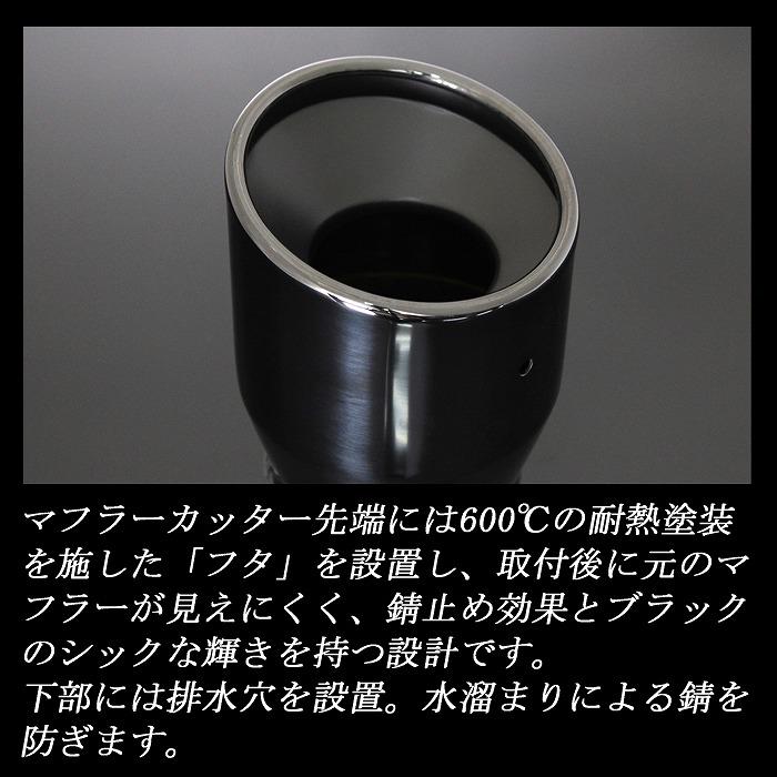 アクセラ BM/BY マフラーカッター 100mm ブラックメッキ 耐熱ブラック