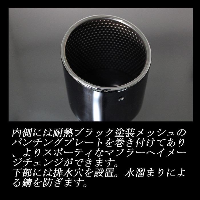 アクセラ BM/BY系 マフラーカッター 100mm ブラック 耐熱ブラック塗装