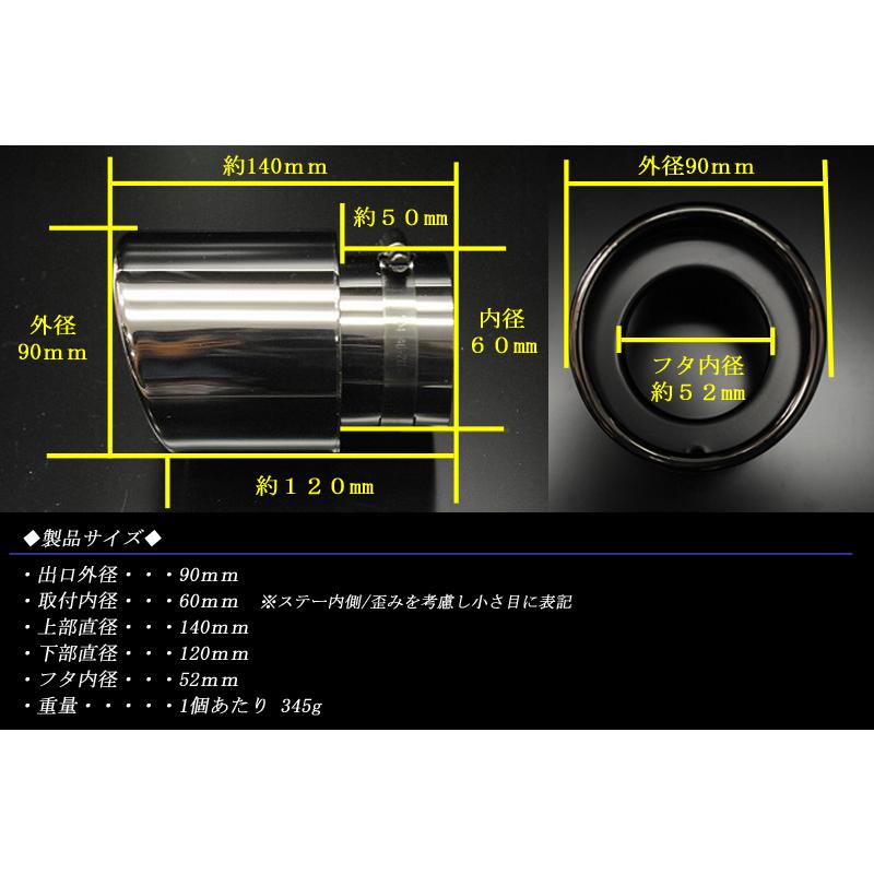 B品】 デミオ DJ マフラーカッター 90mm ブラック (取付側内径60mm