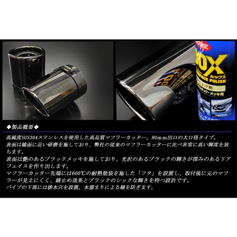 ロードスター ND マフラーカッター 80mm ブラック 耐熱ブラック塗装