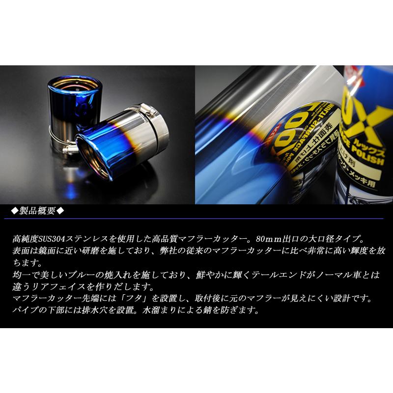 ロードスター ND マフラーカッター 80mm ブルー 焼色 2本 鏡面 高