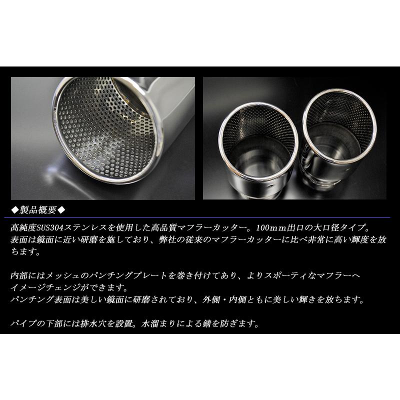 CX-30 マフラーカッター 100mm シルバー パンチングメッシュ 2本 鏡面