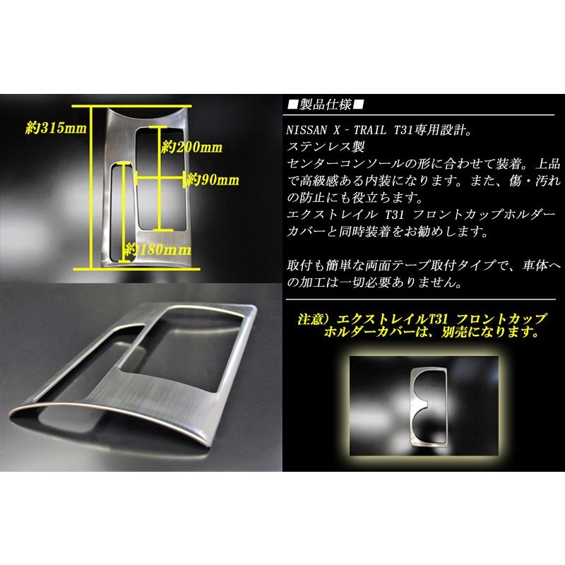 エクストレイル T31 センターコンソールカバー 1P X-TRAIL
