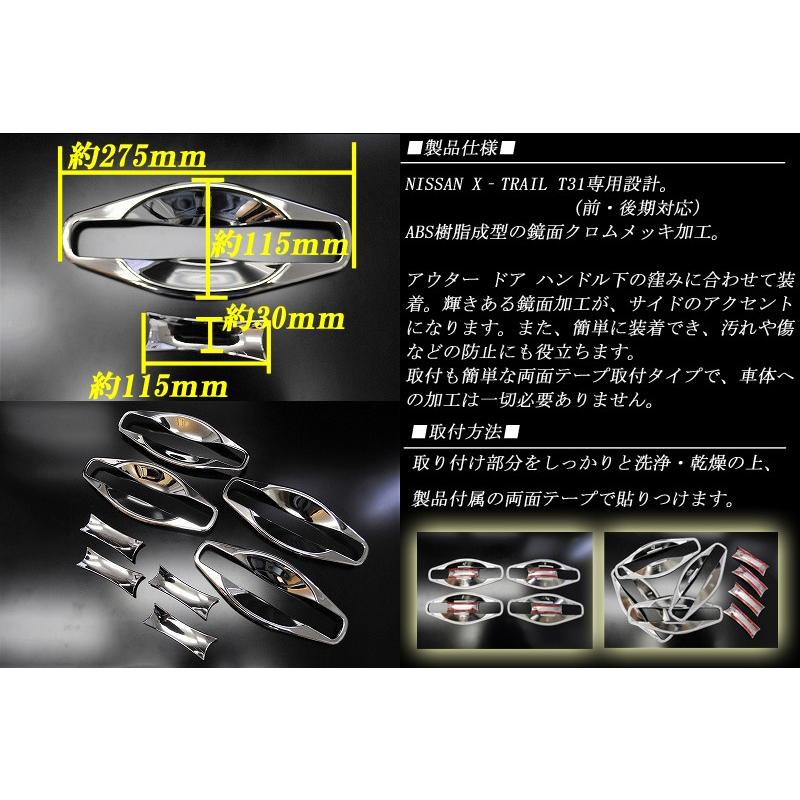 エクストレイル T31 アウター ドア プロテクション カバー