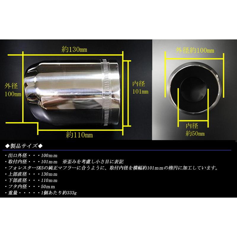フォレスター SK5 ユーロ マフラーカッター 100mm シルバー 耐熱