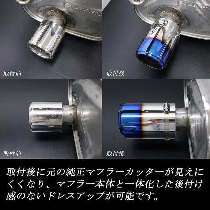 フォレスター SK9 テーパー マフラーカッター 90mm ブルー 耐熱