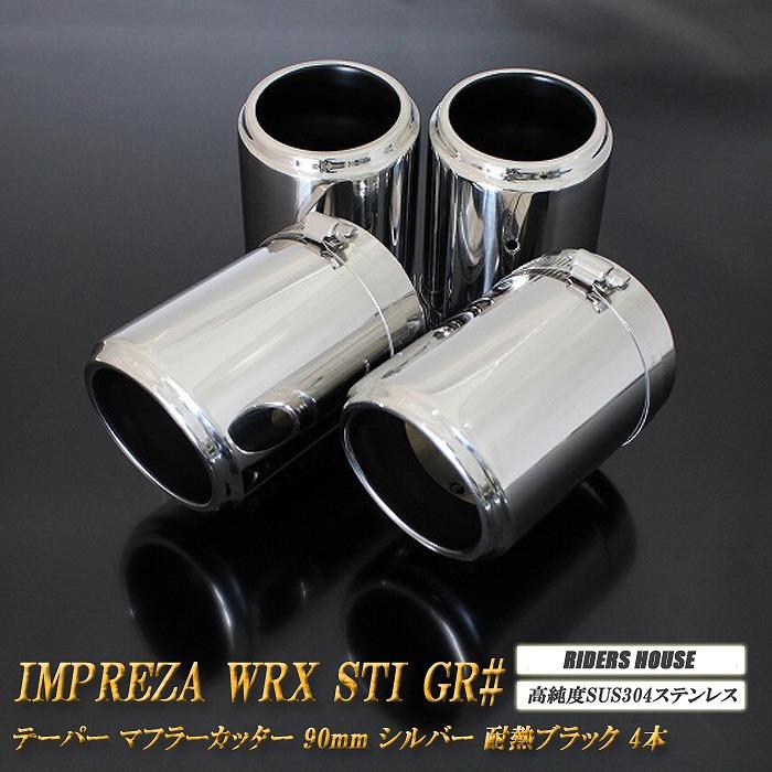 インプレッサ WRX Sti マフラーカッター チタン