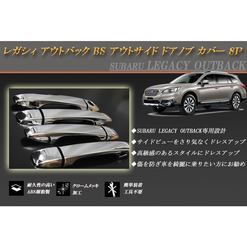 レガシィ アウトバック BS アウトサイド ドアノブ カバー ８Ｐ LEGACY　OUTBACK SUBARU｜ridershouse