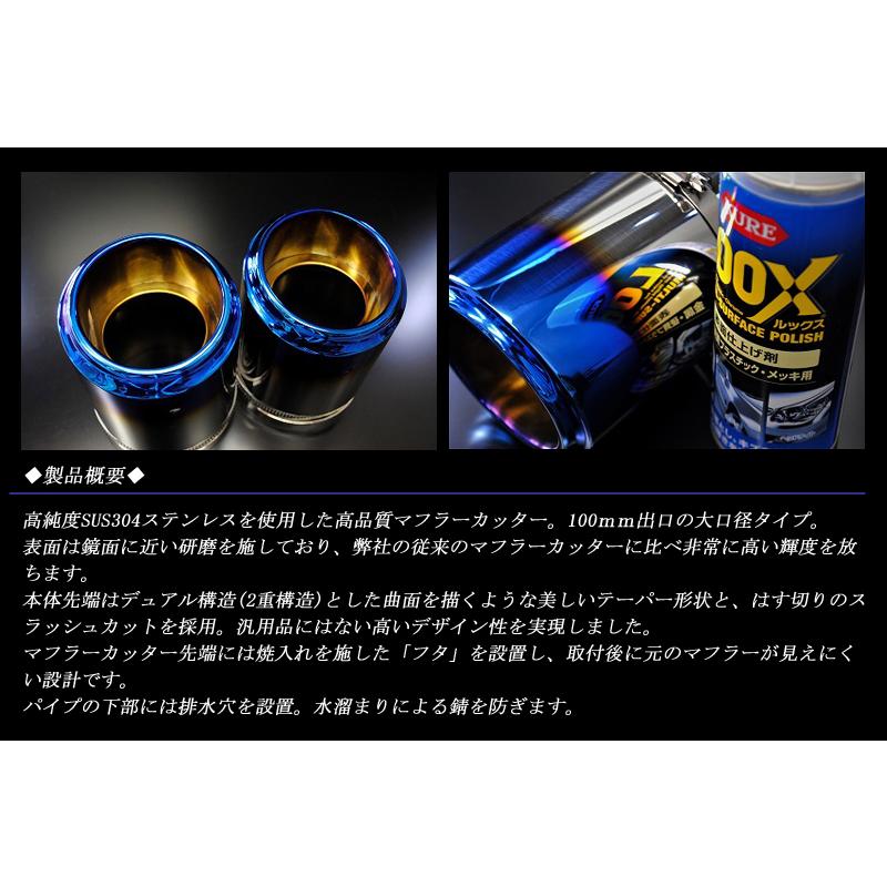 レヴォーグ VN テーパーマフラーカッター 100mm ブルー 焼色 2本 鏡面