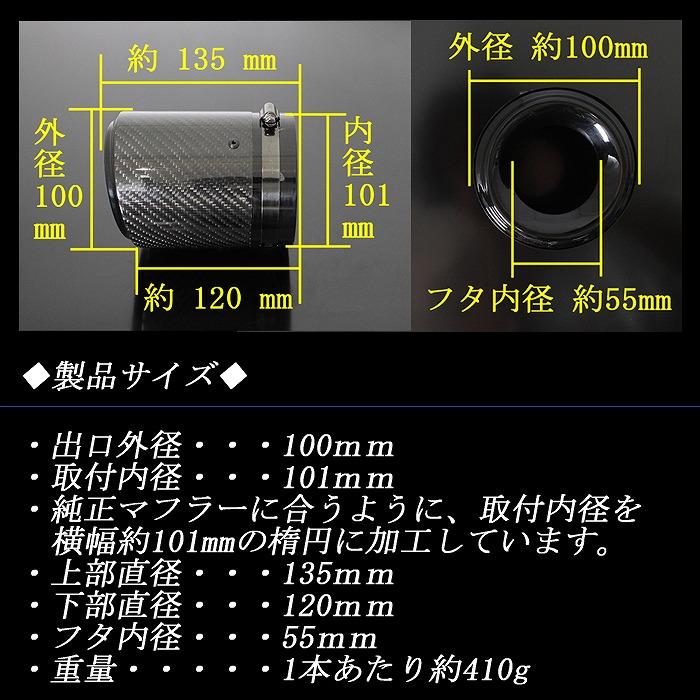 B品】レイバック VN系 カーボン マフラーカッター 100mm ブラック 