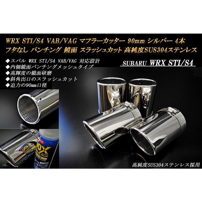 B品】WRX STI / S4 VAB VAG マフラーカッター 90mm シルバー B品】WRX STI / S4 VAB VAG マフラーカッター 90mm シルバー