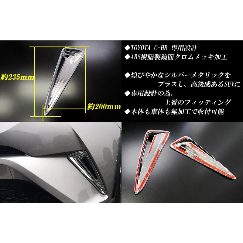 トヨタ C-HR フロント サイド ガーニッシュ 2P コーナー TOYOTA