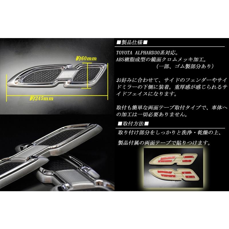 アルファード 30 サイド フェンダー ガーニッシュ 2P ALPHARD TOYOTA