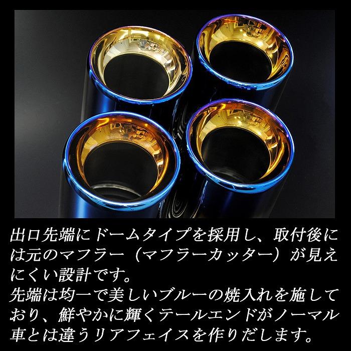 クラウン RS S22型 ドーム マフラーカッター 90mm ブルー 4本 トヨタ