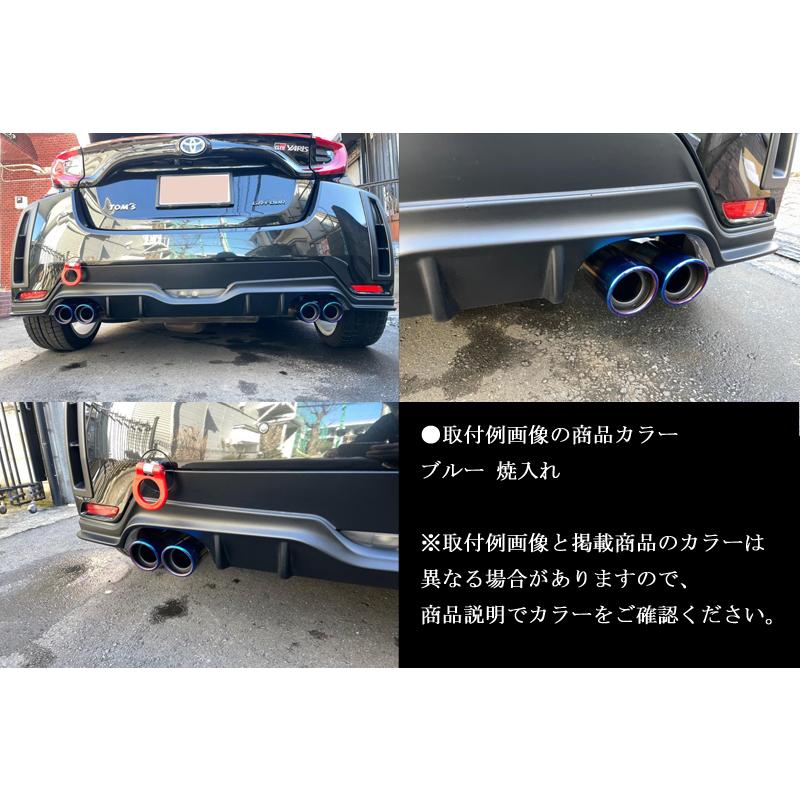 GR ヤリス マフラーカッター 80mm ブルー 焼色 4本 鏡面 高純度