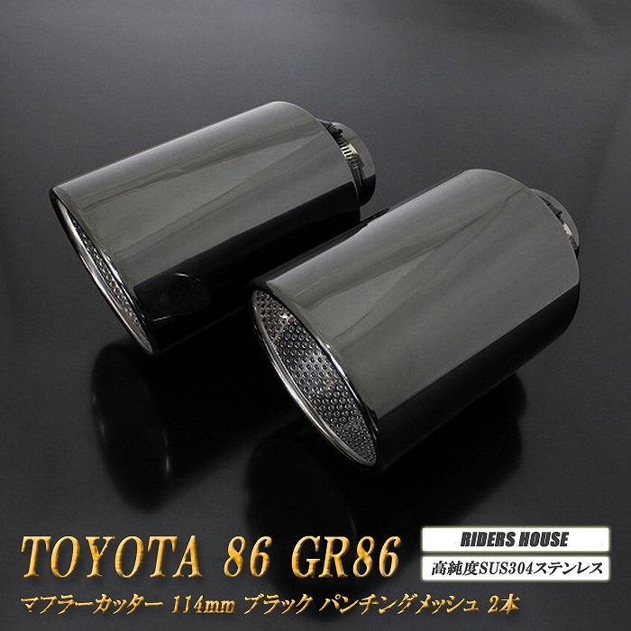 86 GR86 マフラーカッター 114mm ブラック パンチングメッシュ 2 86 GR86 マフラーカッター 114mm ブラック パンチングメッシュ 2