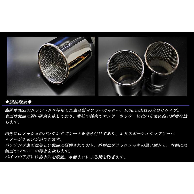 ビートル マフラーカッター 100mm ブラック パンチングメッシュ 2本 