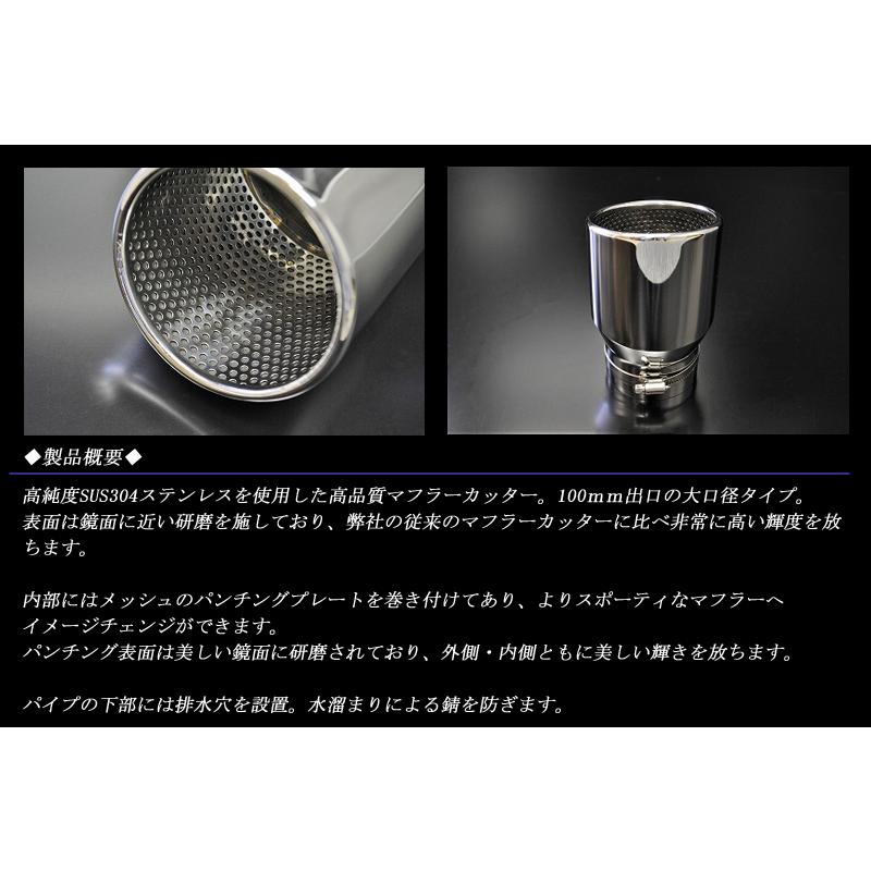 ビートル マフラーカッター 100mm シルバー パンチングメッシュ