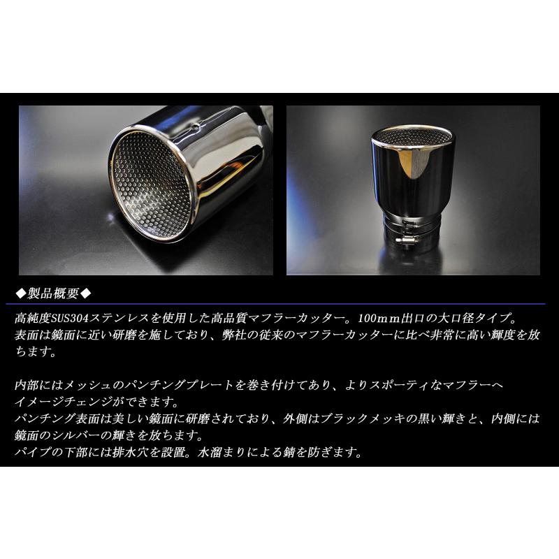 ビートル マフラーカッター 100mm ブラック パンチングメッシュ 1本