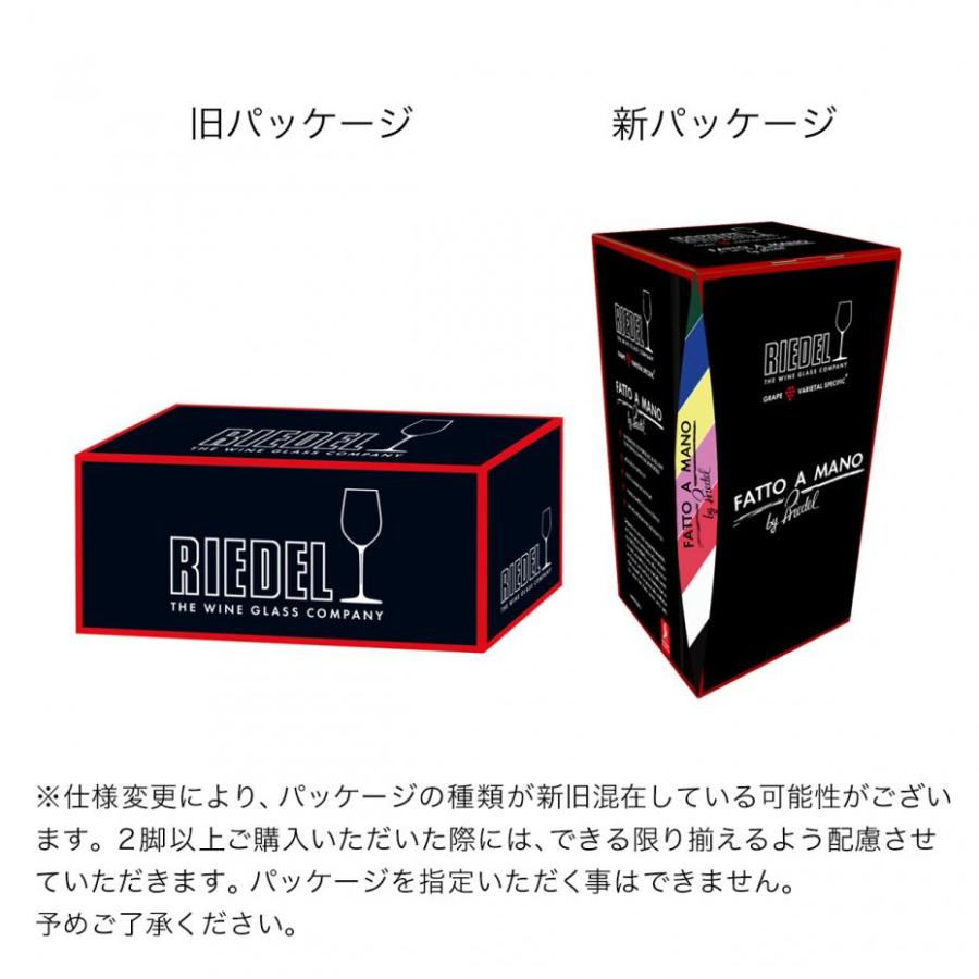 リーデル公式 ファット・ア・マーノ リースリング／ジンファンデル ホワイト 1個入 4900/15W ラッピング無料 RIEDELの画像