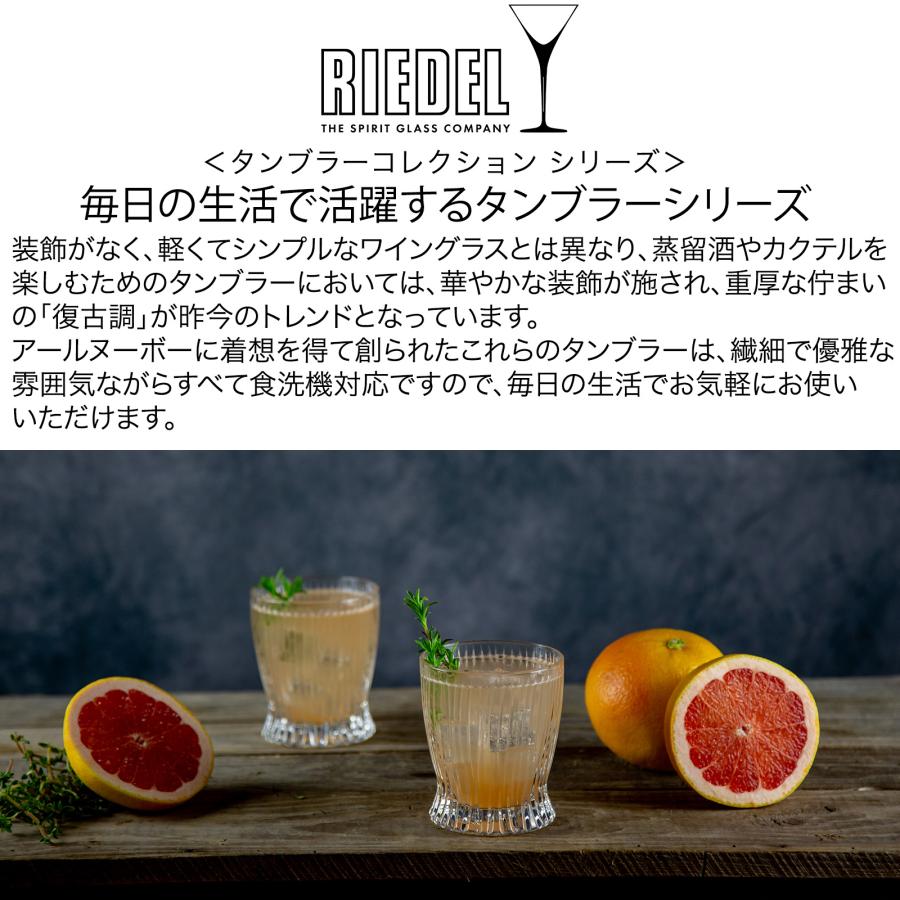 リーデル公式 タンブラーコレクション オプティカル・オー ジン・セット 4個入 5515/67   ラッピング無料 RIEDELの画像