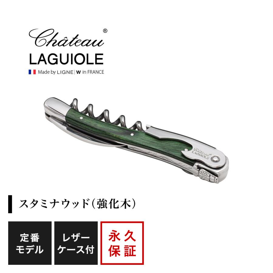 シャトーラギオール ソムリエナイフ スタミナウッド グリーン 1 シャトーラギオール ソムリエナイフ スタミナウッド グリーン 1
