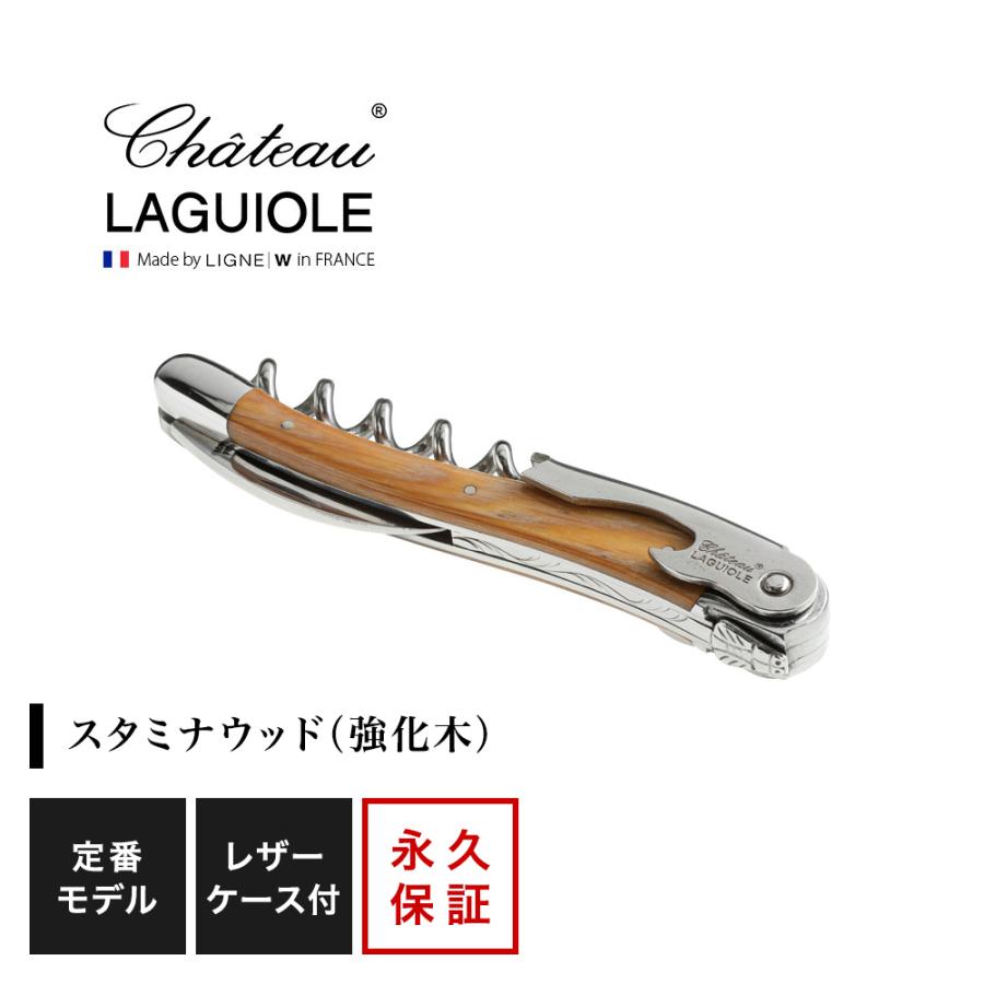 シャトーラギオール ソムリエナイフ スタミナウッド ナチュラル 1個入
