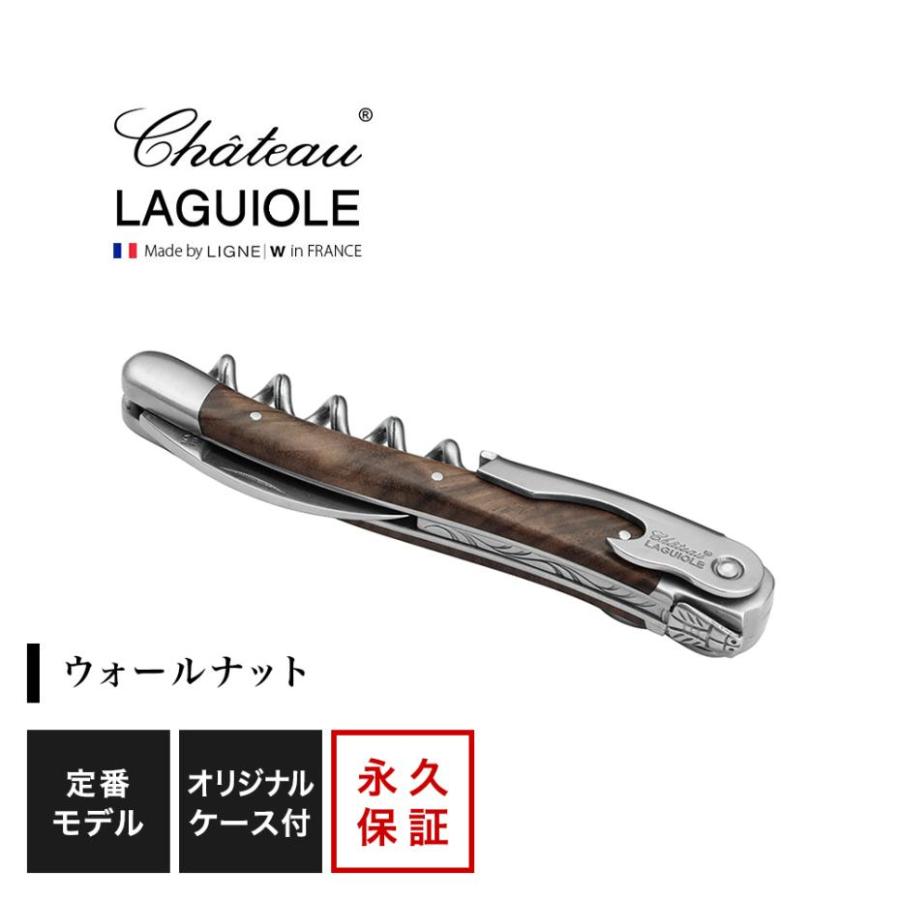 Château Laguiole ワインオープナー SL300WN 【公式通販】